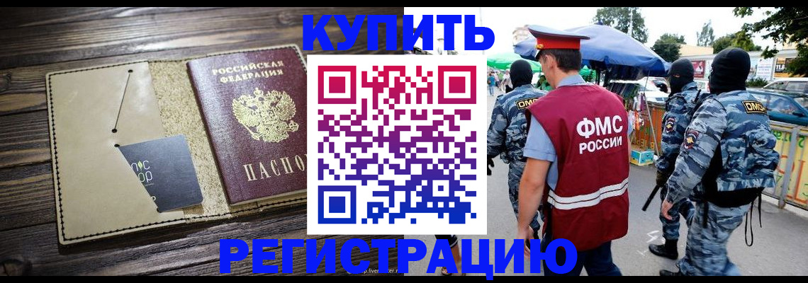 прописка штамп в Выборге